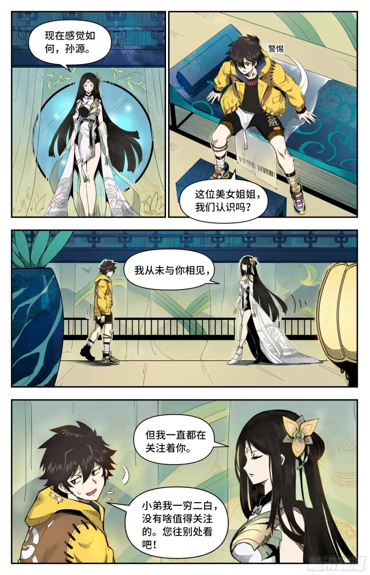 漫画《英雄对决破空》见面礼第6张图