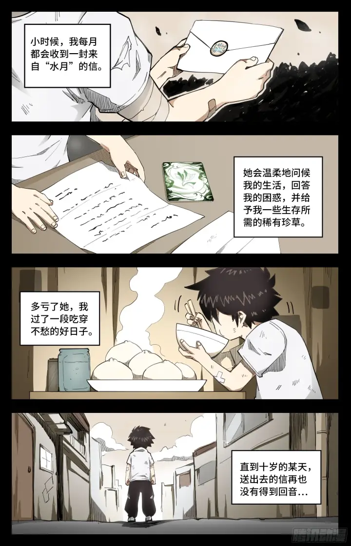 漫画《英雄对决破空》见面礼第8张图