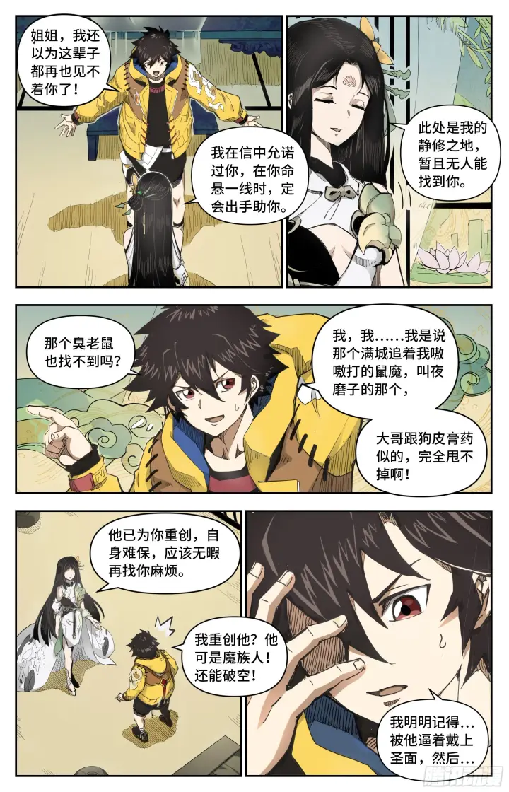 漫画《英雄对决破空》见面礼第9张图