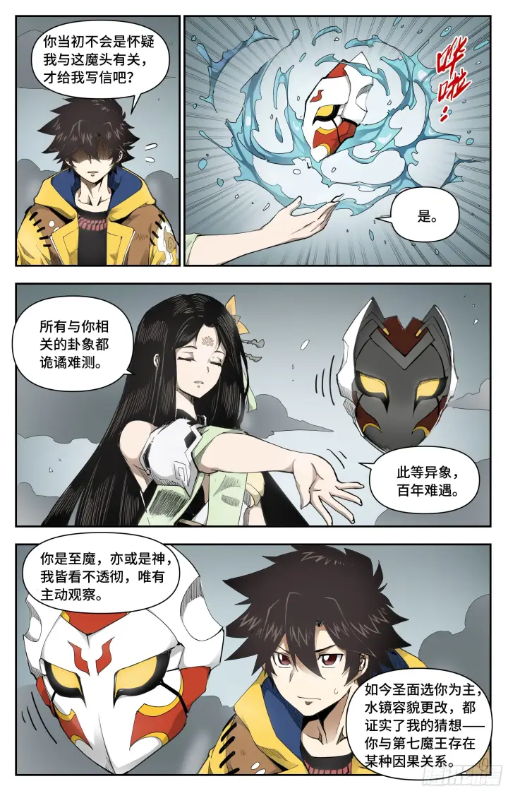 漫画《英雄对决破空》忌惮我的人第11张图