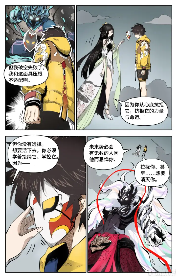 漫画《英雄对决破空》忌惮我的人第12张图