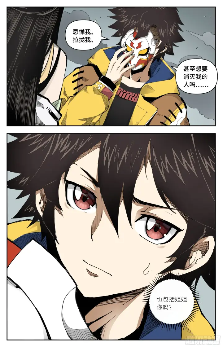 漫画《英雄对决破空》忌惮我的人第13张图