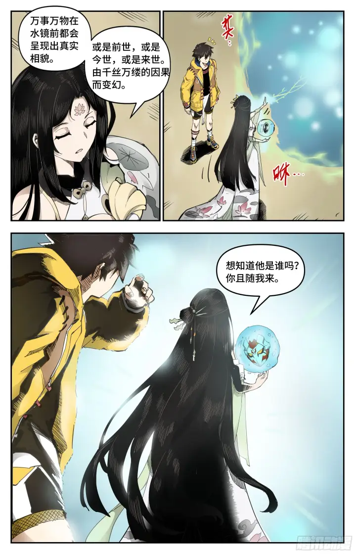 漫画《英雄对决破空》忌惮我的人第2张图