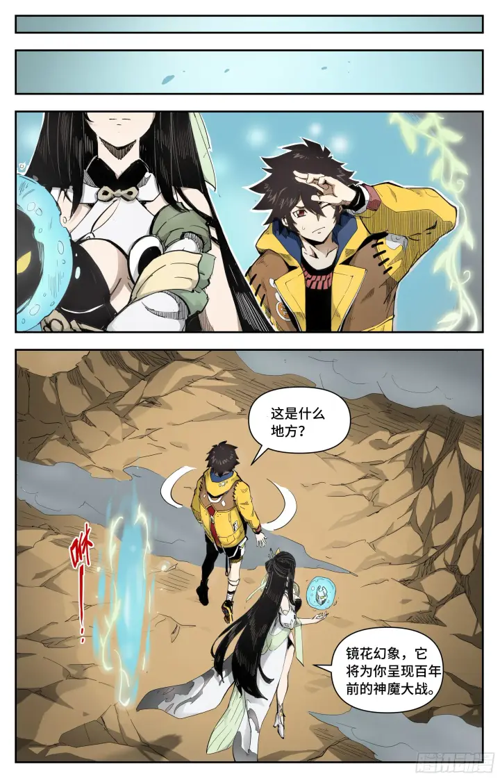 漫画《英雄对决破空》忌惮我的人第3张图