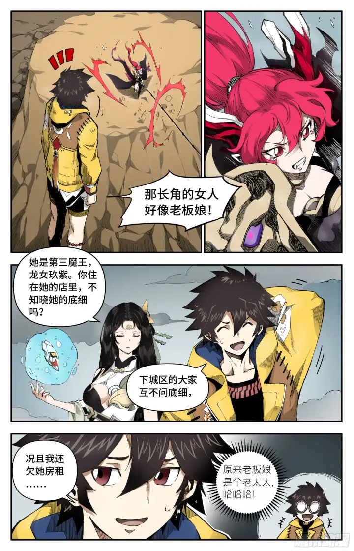 漫画《英雄对决破空》忌惮我的人第5张图