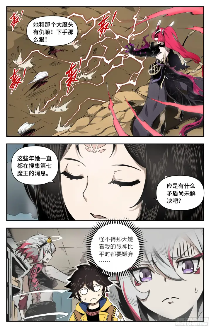 漫画《英雄对决破空》忌惮我的人第6张图