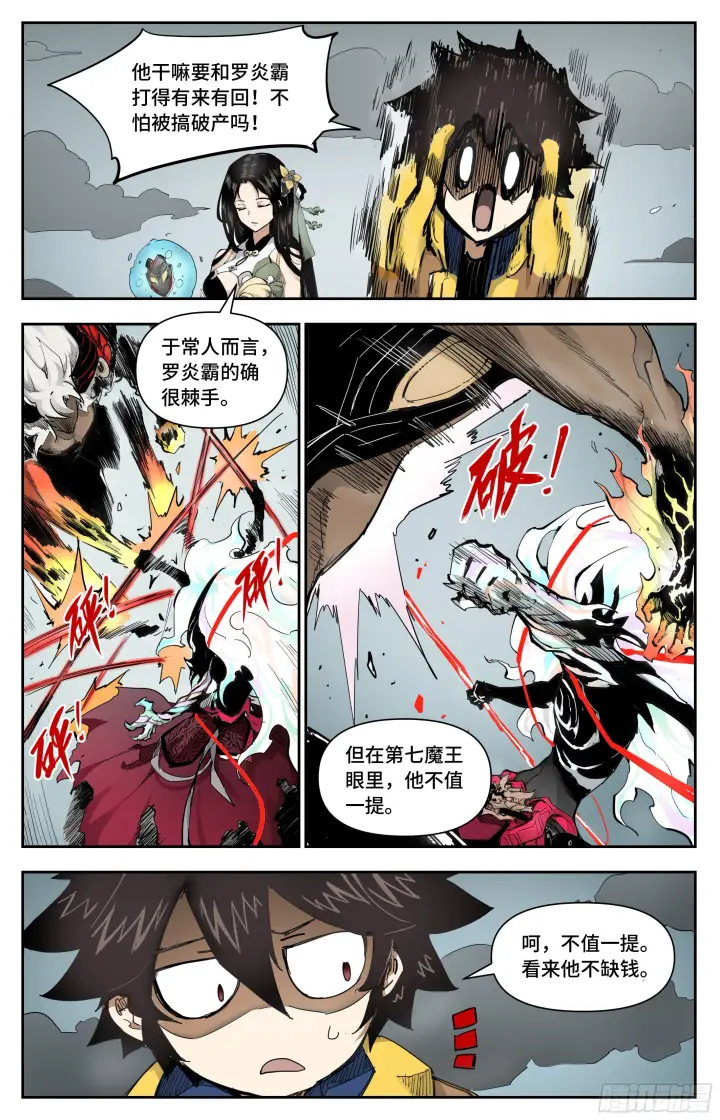 漫画《英雄对决破空》忌惮我的人第8张图