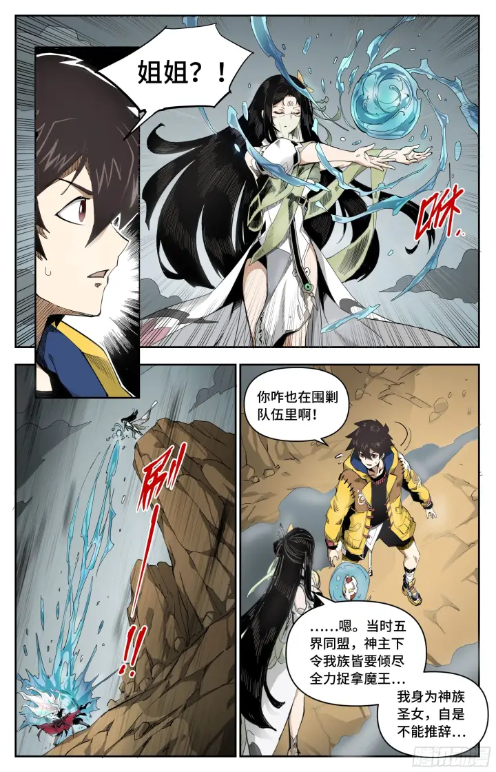 漫画《英雄对决破空》忌惮我的人第9张图