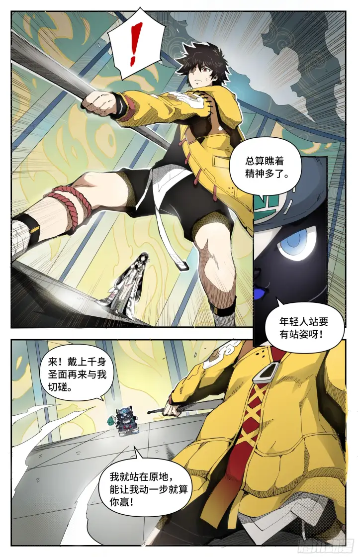 漫画《英雄对决破空》腰间盘突出了？第10张图