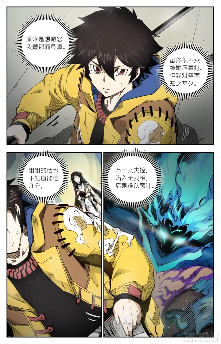 漫画《英雄对决破空》腰间盘突出了？第11张图