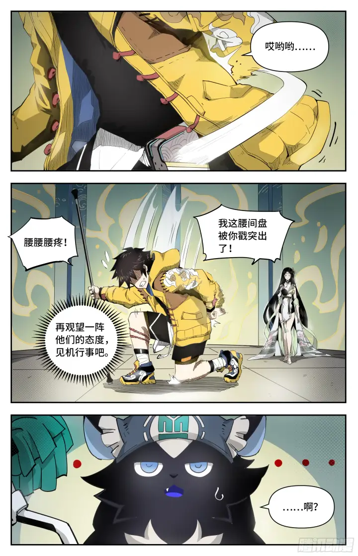 漫画《英雄对决破空》腰间盘突出了？第12张图