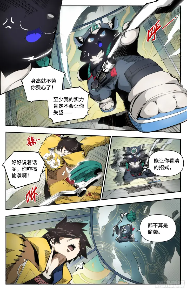 漫画《英雄对决破空》腰间盘突出了？第4张图