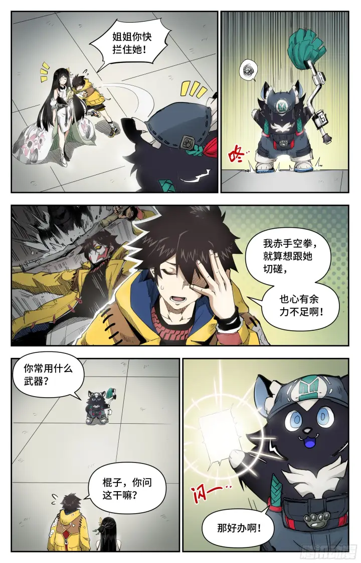 漫画《英雄对决破空》腰间盘突出了？第5张图