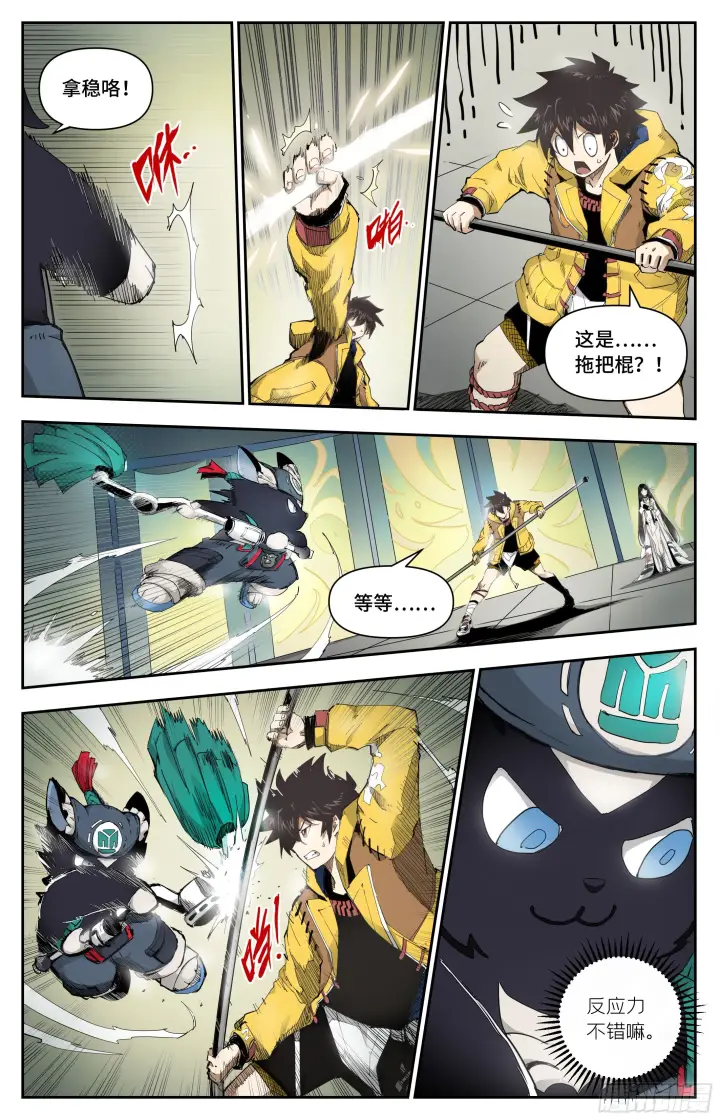 漫画《英雄对决破空》腰间盘突出了？第6张图