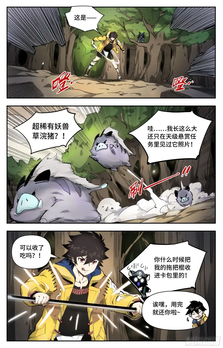 漫画《英雄对决破空》秘境开启第10张图