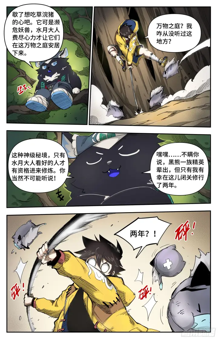 漫画《英雄对决破空》秘境开启第11张图