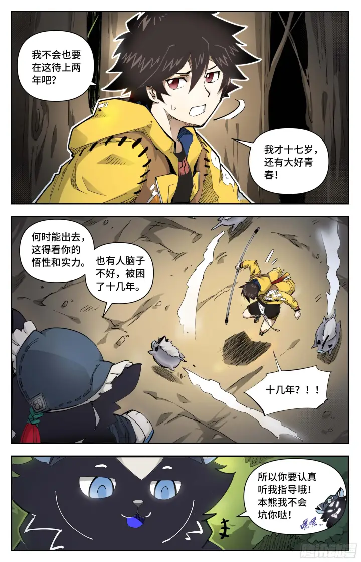 漫画《英雄对决破空》秘境开启第12张图