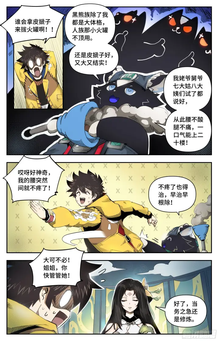 漫画《英雄对决破空》秘境开启第2张图