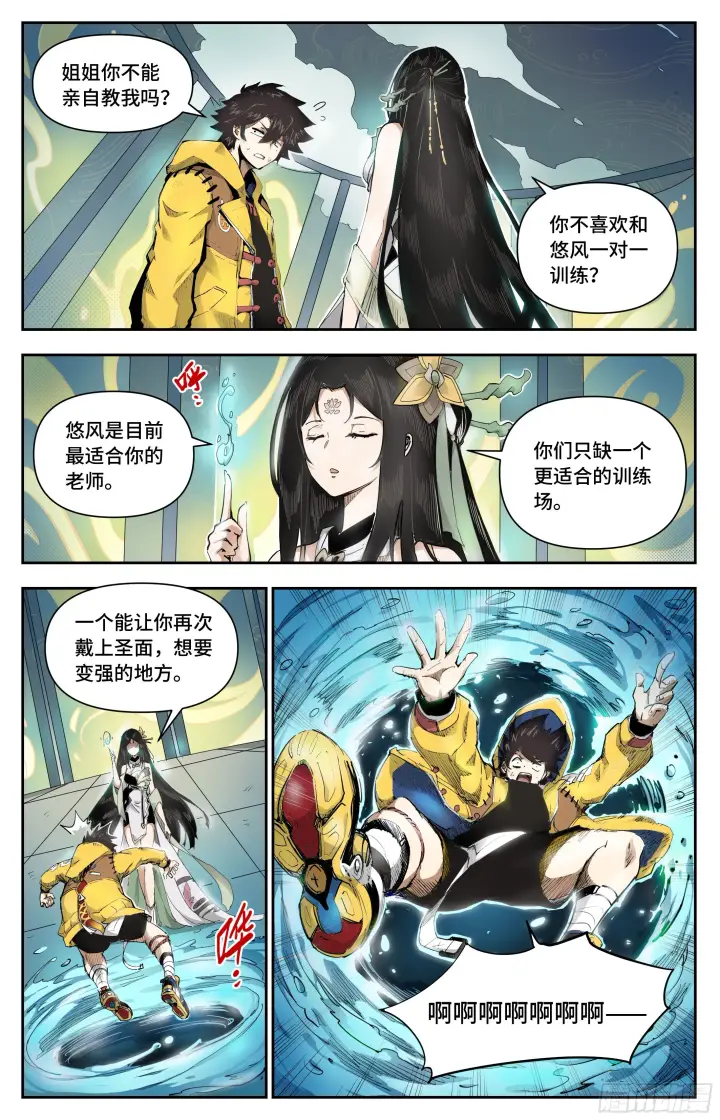 漫画《英雄对决破空》秘境开启第3张图