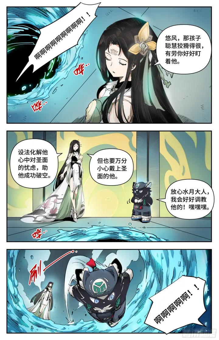 漫画《英雄对决破空》秘境开启第4张图