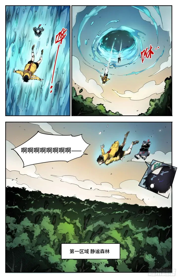 漫画《英雄对决破空》秘境开启第5张图