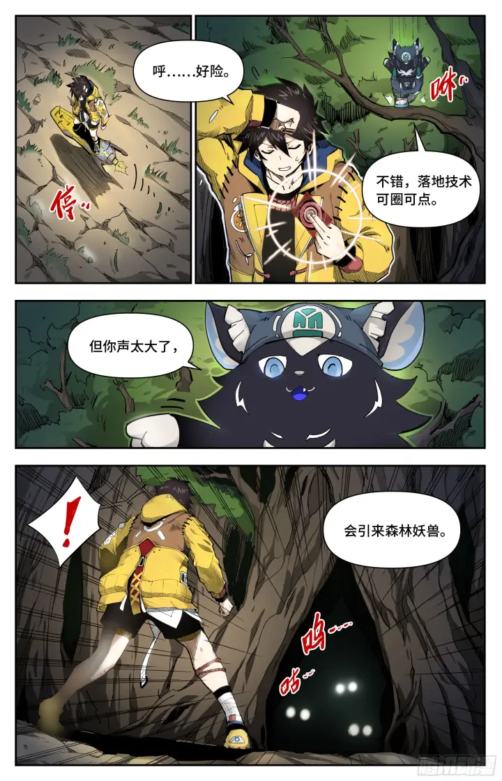 漫画《英雄对决破空》秘境开启第9张图