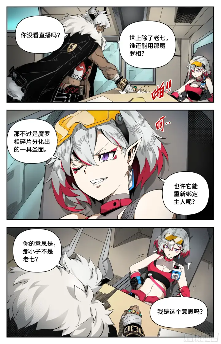 漫画《英雄对决破空》等价交换第10张图