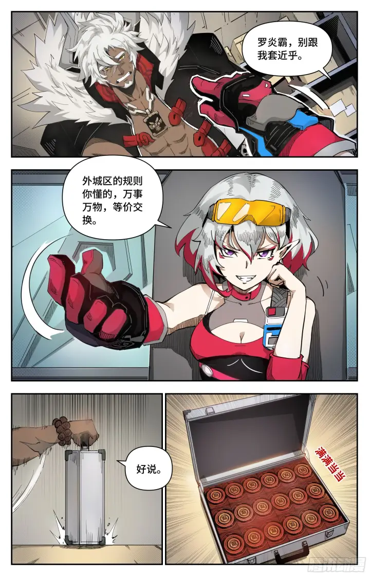 漫画《英雄对决破空》等价交换第11张图