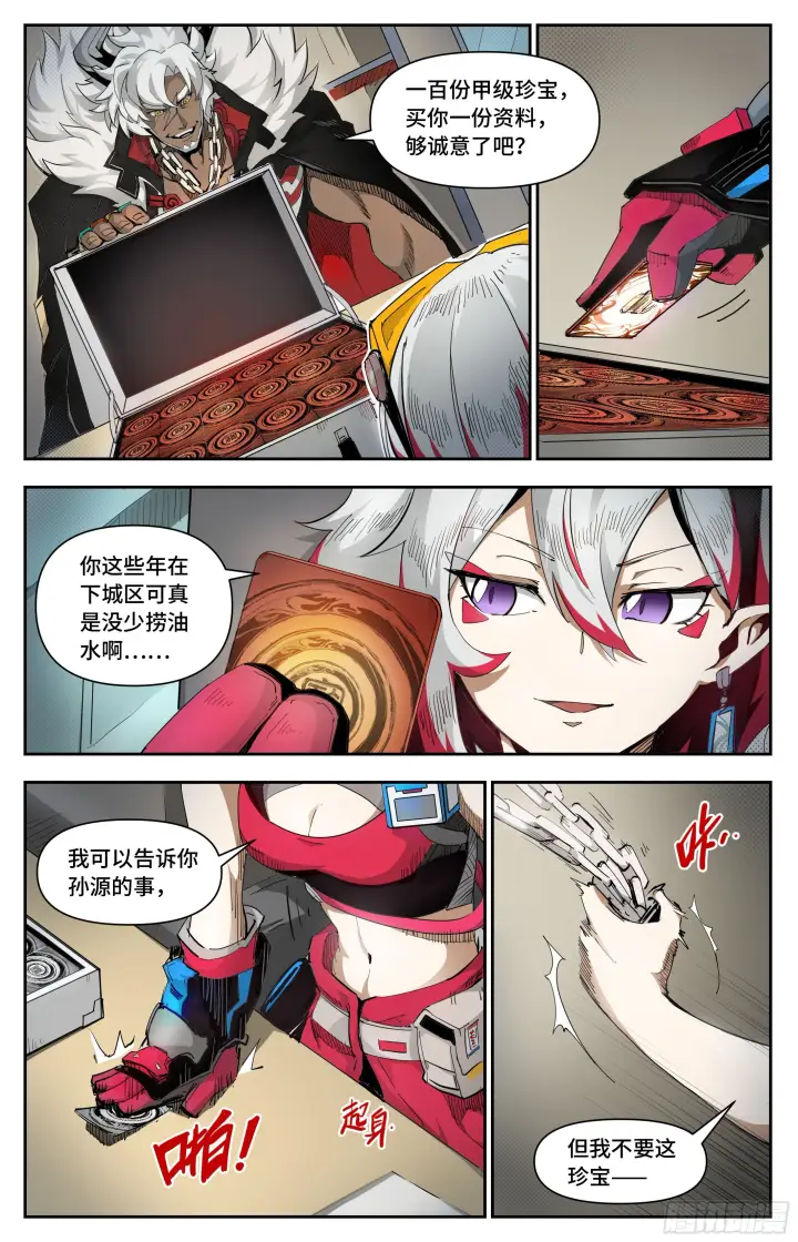 漫画《英雄对决破空》等价交换第12张图