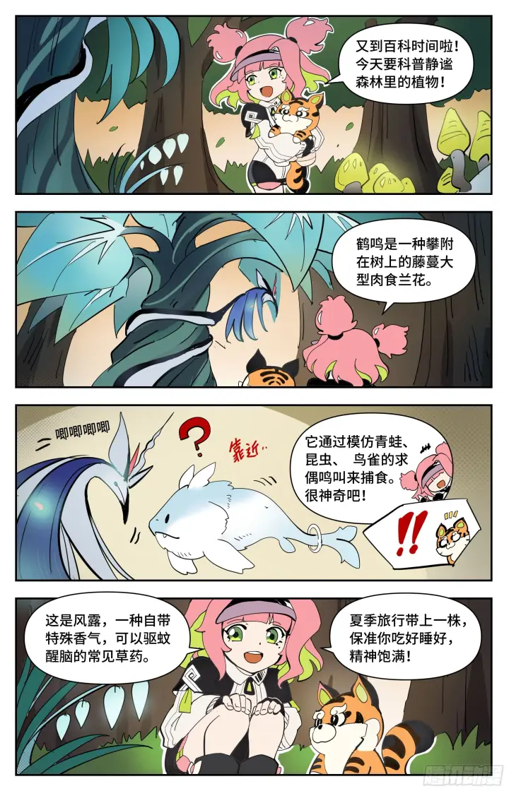 漫画《英雄对决破空》等价交换第15张图