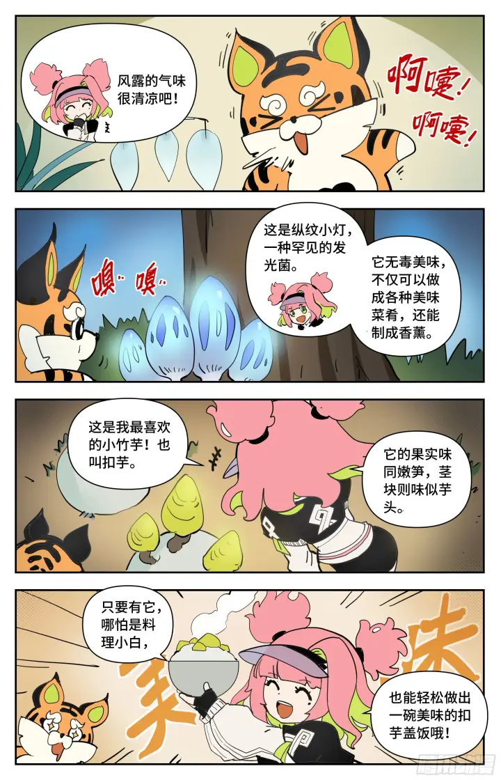 漫画《英雄对决破空》等价交换第16张图