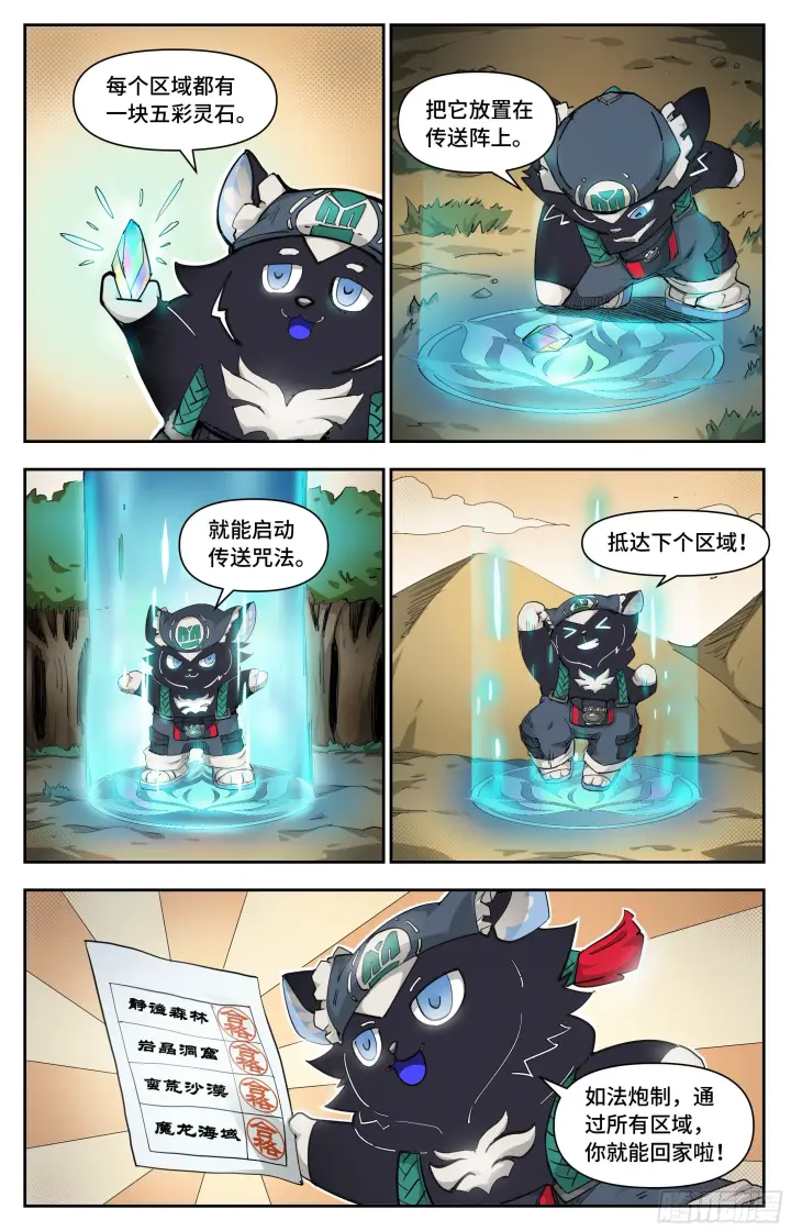 漫画《英雄对决破空》等价交换第2张图