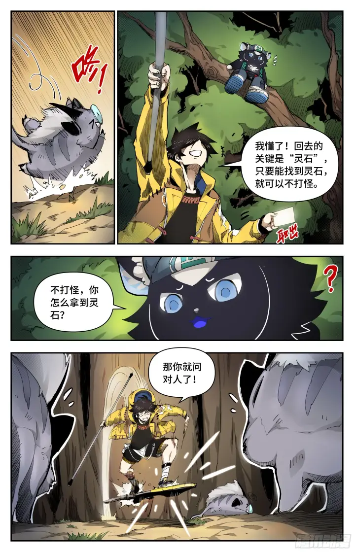 漫画《英雄对决破空》等价交换第3张图