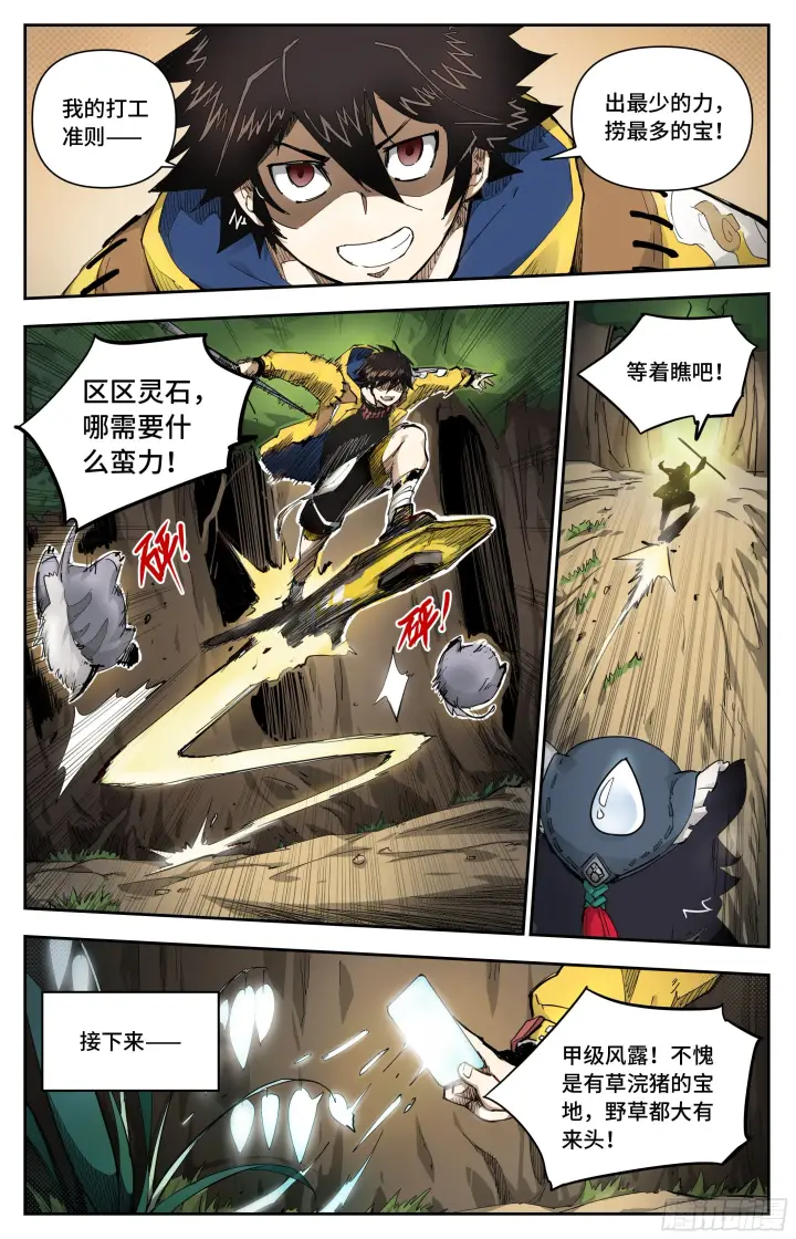 漫画《英雄对决破空》等价交换第4张图