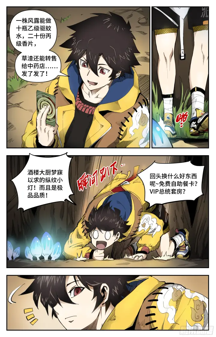 漫画《英雄对决破空》等价交换第5张图