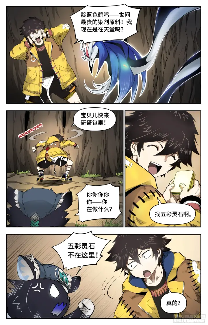 漫画《英雄对决破空》等价交换第6张图