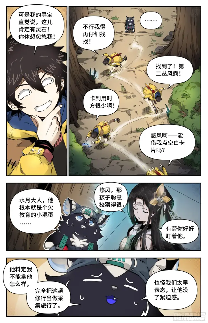 漫画《英雄对决破空》等价交换第7张图