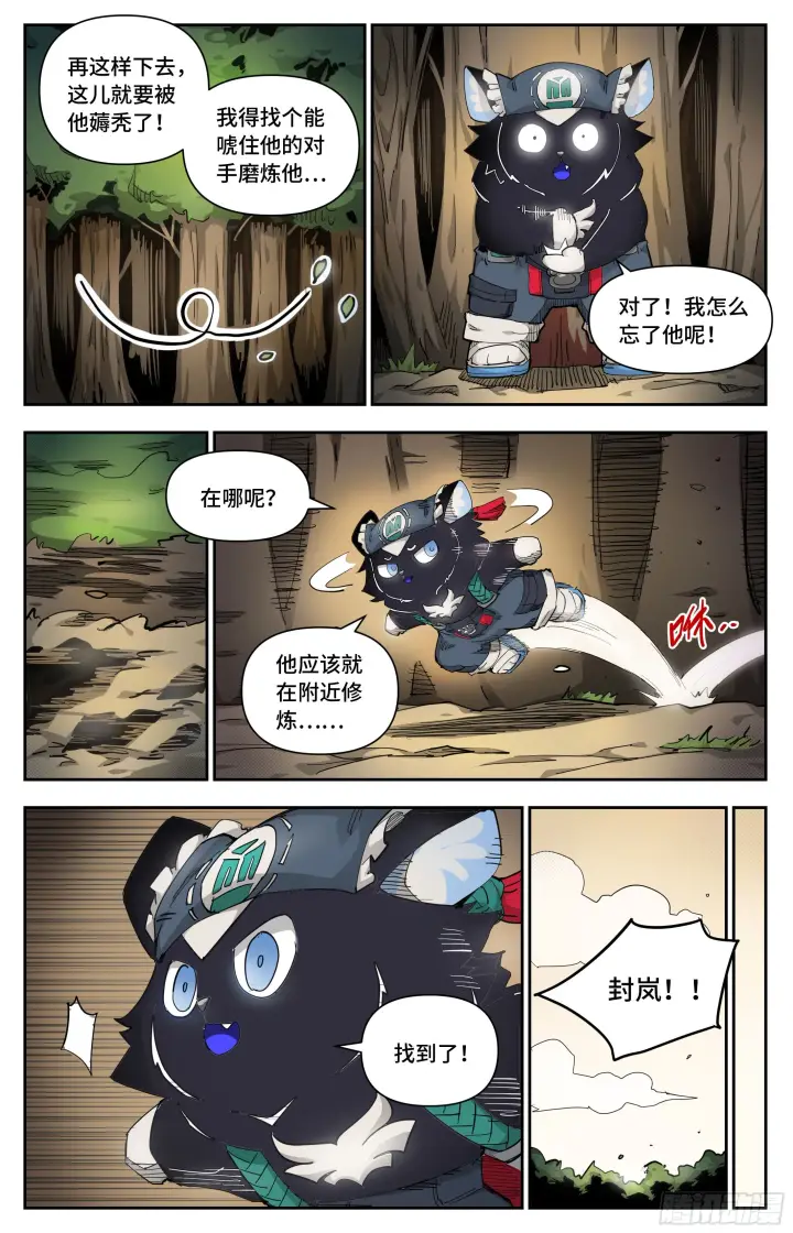 漫画《英雄对决破空》等价交换第8张图
