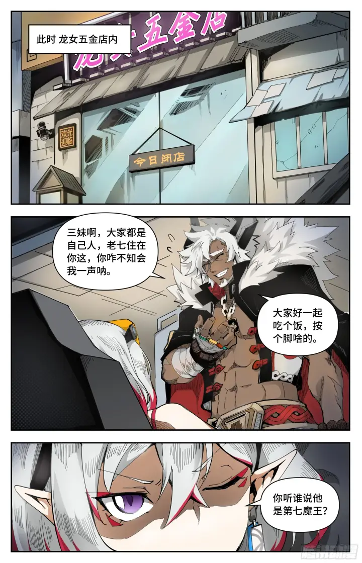 漫画《英雄对决破空》等价交换第9张图