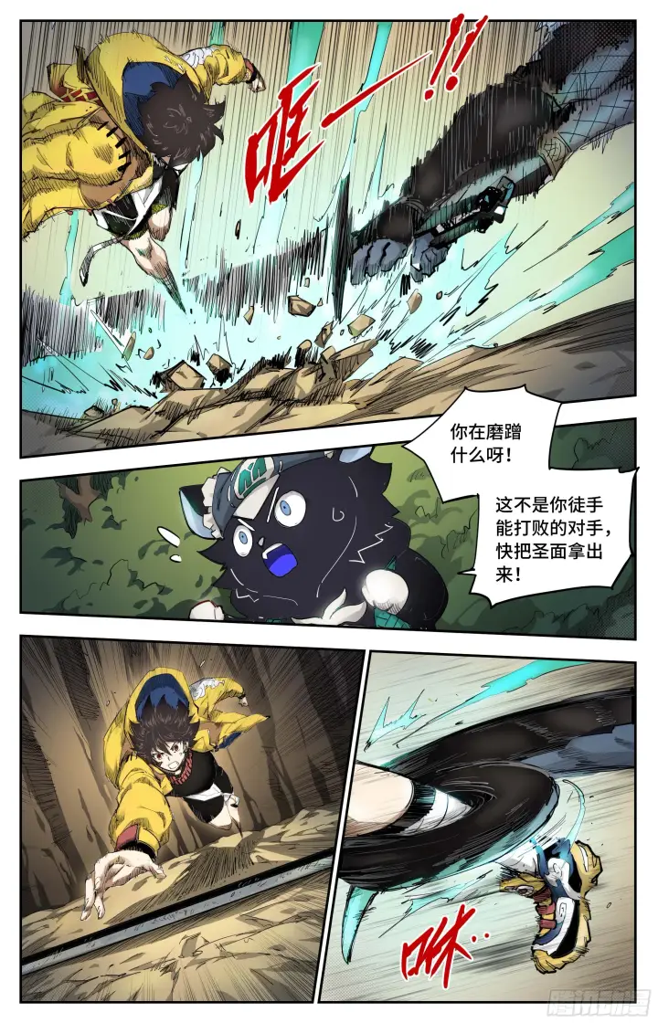 漫画《英雄对决破空》迟来的对手第10张图