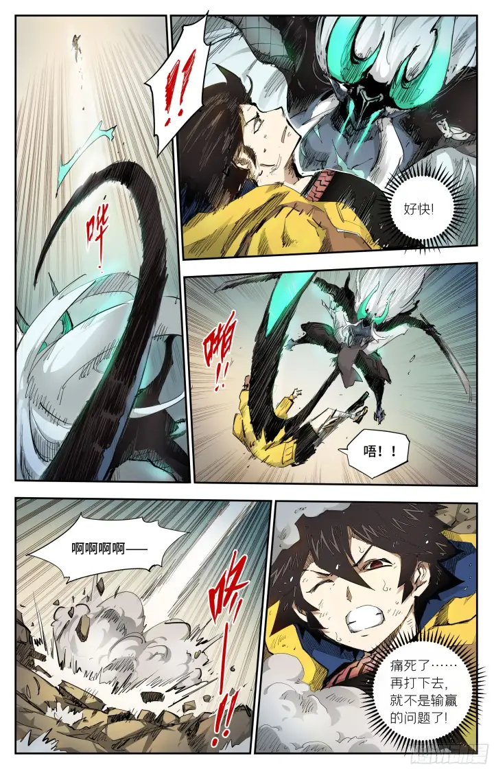 漫画《英雄对决破空》迟来的对手第11张图