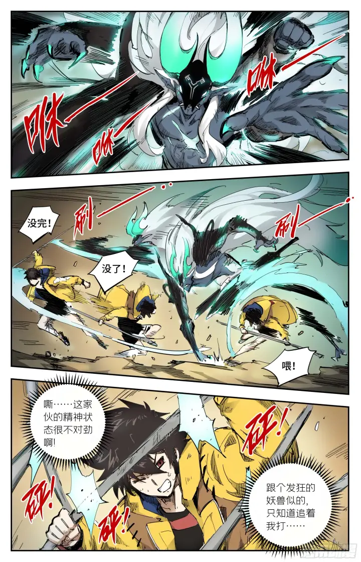 漫画《英雄对决破空》迟来的对手第6张图
