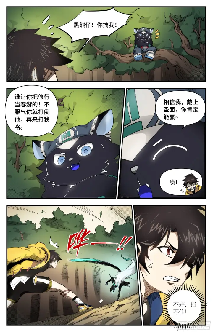 漫画《英雄对决破空》迟来的对手第8张图
