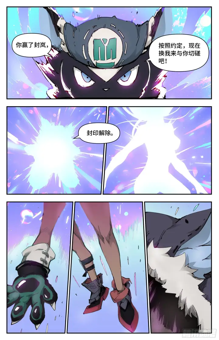 漫画《英雄对决破空》入局第14张图