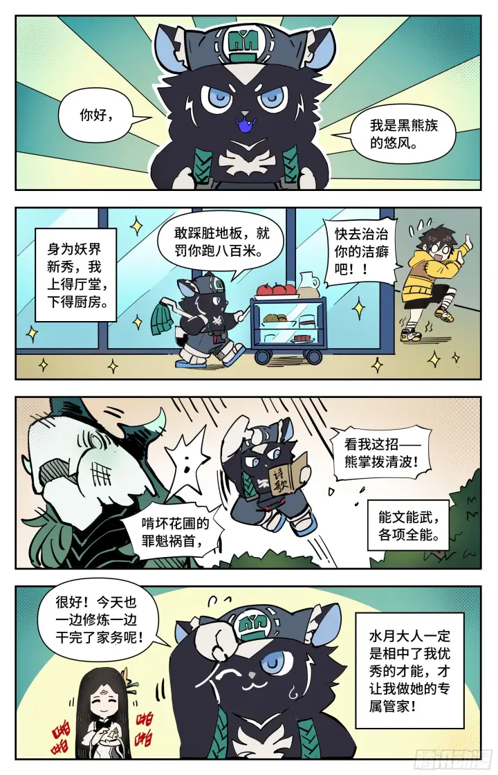 漫画《英雄对决破空》入局第17张图