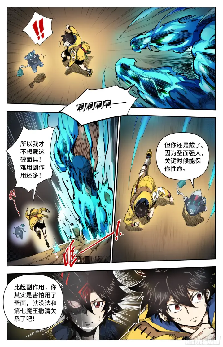 漫画《英雄对决破空》高手过招第10张图