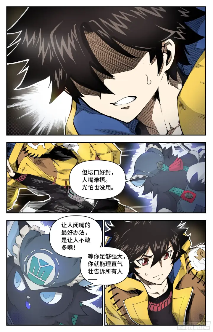 漫画《英雄对决破空》高手过招第11张图