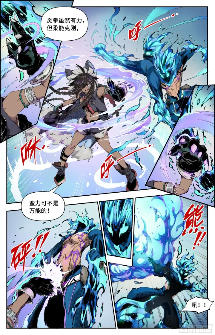 漫画《英雄对决破空》高手过招第5张图