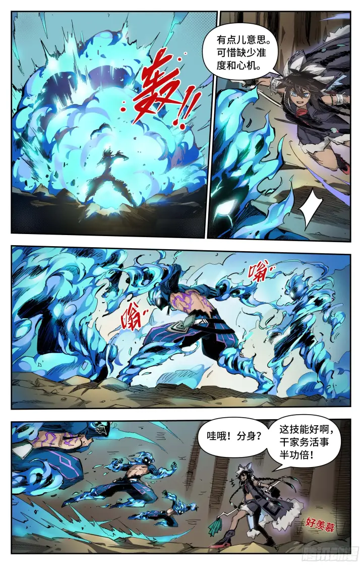 漫画《英雄对决破空》高手过招第6张图