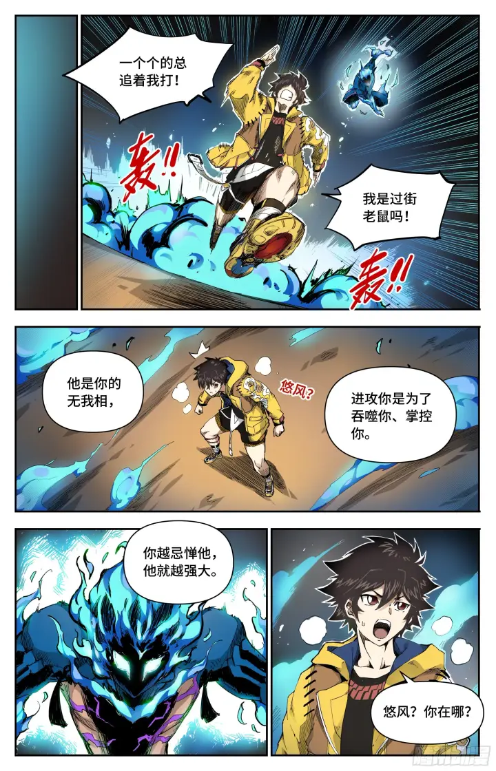 漫画《英雄对决破空》高手过招第8张图